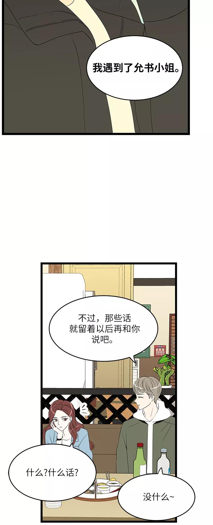 《凌晨两点的灰姑娘》第51话 第36页