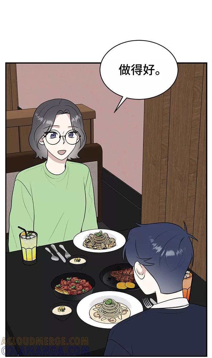 《单恋终止符》第51话 第70页