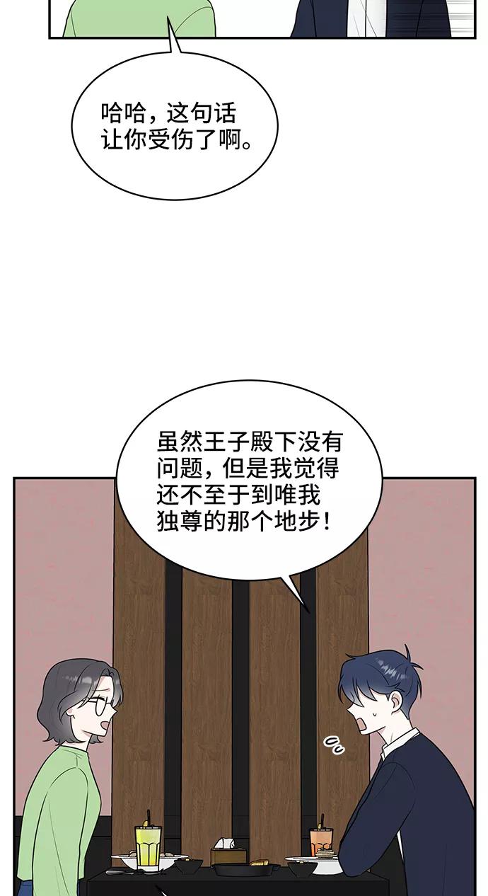 《单恋终止符》第51话 第68页