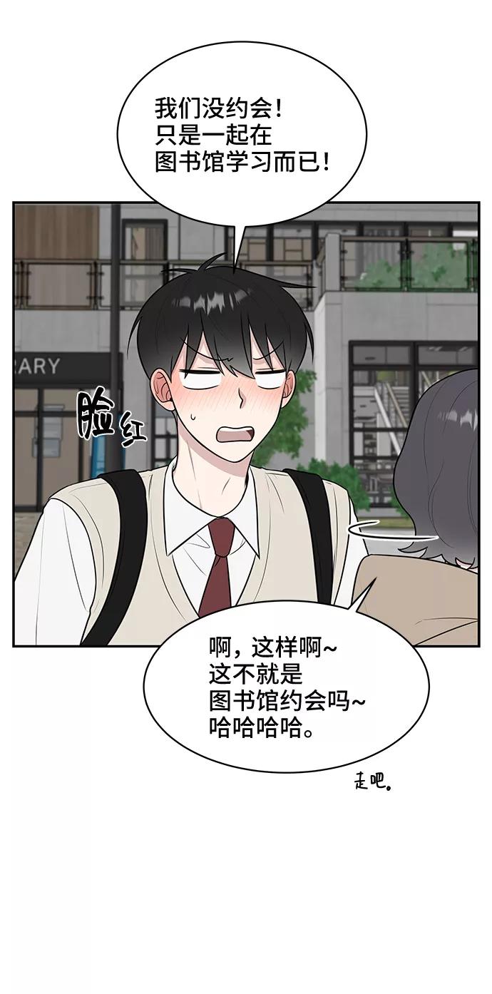 《单恋终止符》第51话 第29页