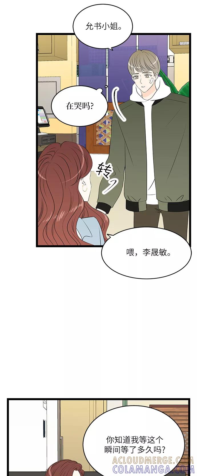 《凌晨两点的灰姑娘》第51话 第19页