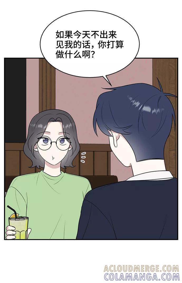《单恋终止符》第51话 第61页
