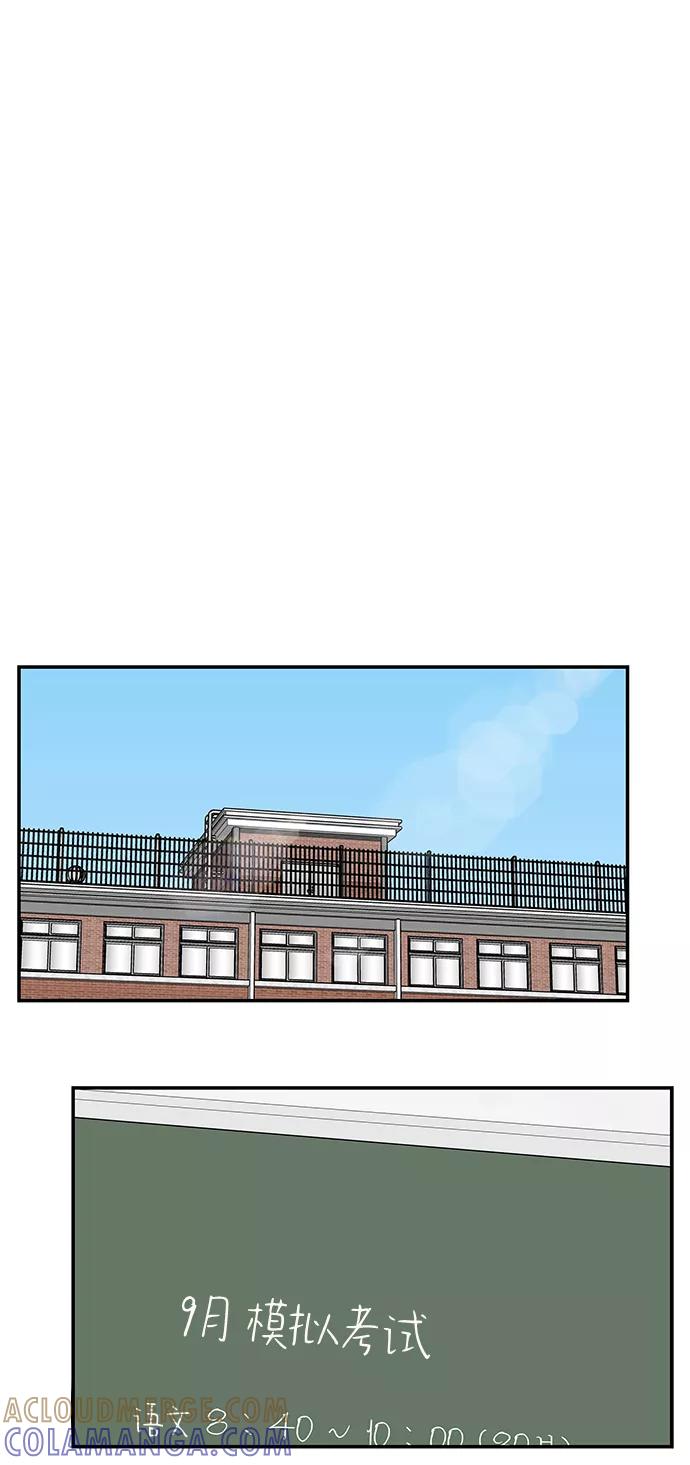 《单恋终止符》第51话 第31页