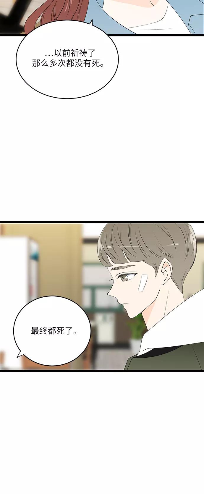 《凌晨两点的灰姑娘》第51话 第12页