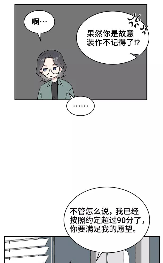 《单恋终止符》第51话 第42页