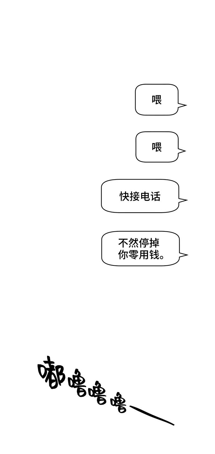 《单恋终止符》第51话 第2页