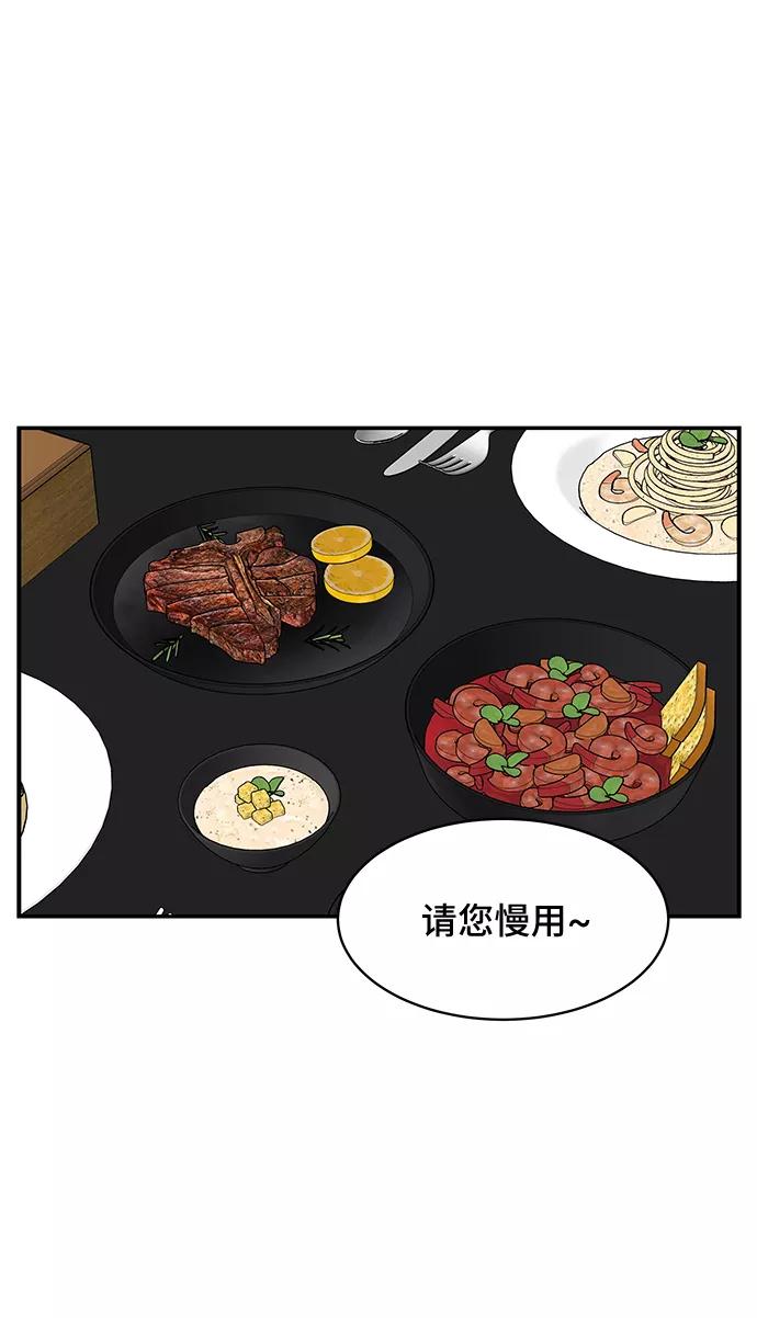 《单恋终止符》第51话 第57页