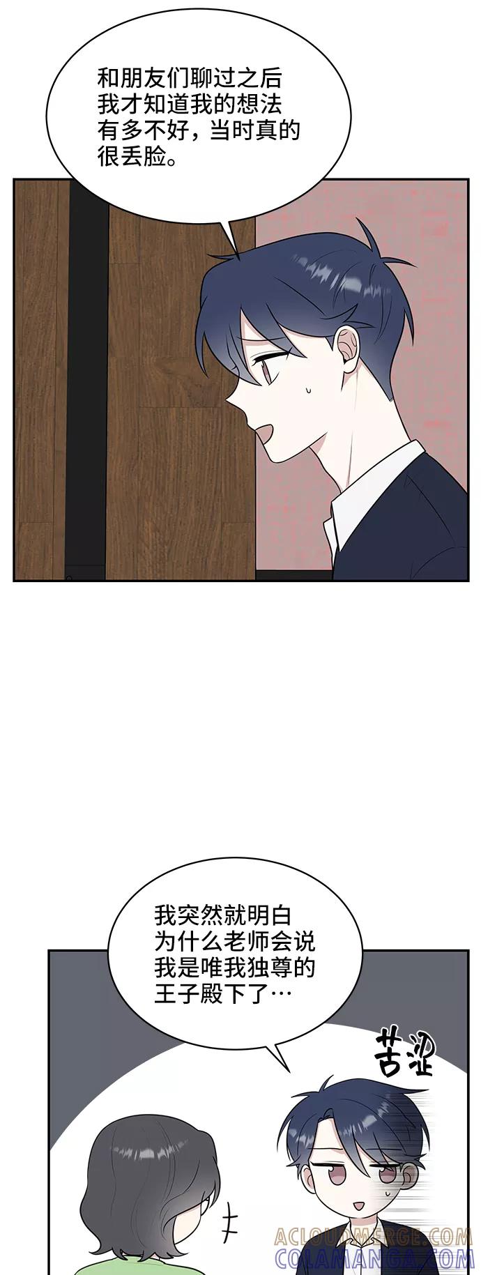 《单恋终止符》第51话 第67页