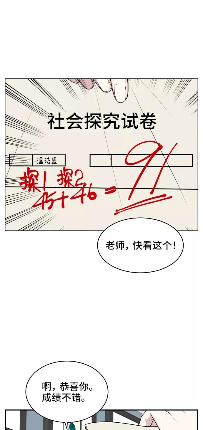 《单恋终止符》第51话 第38页