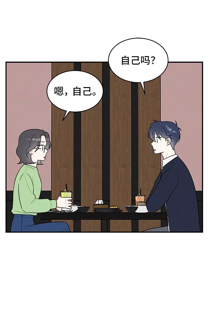 《单恋终止符》第51话 第63页
