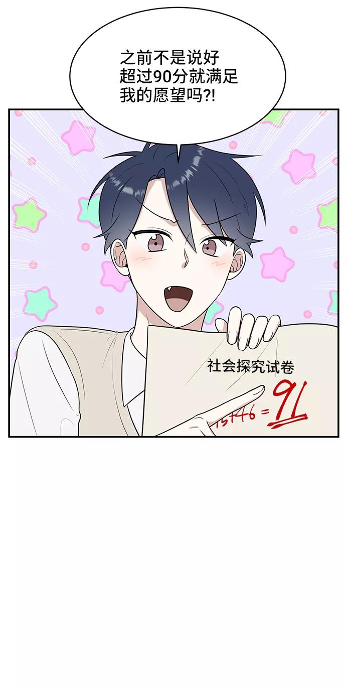 《单恋终止符》第51话 第41页