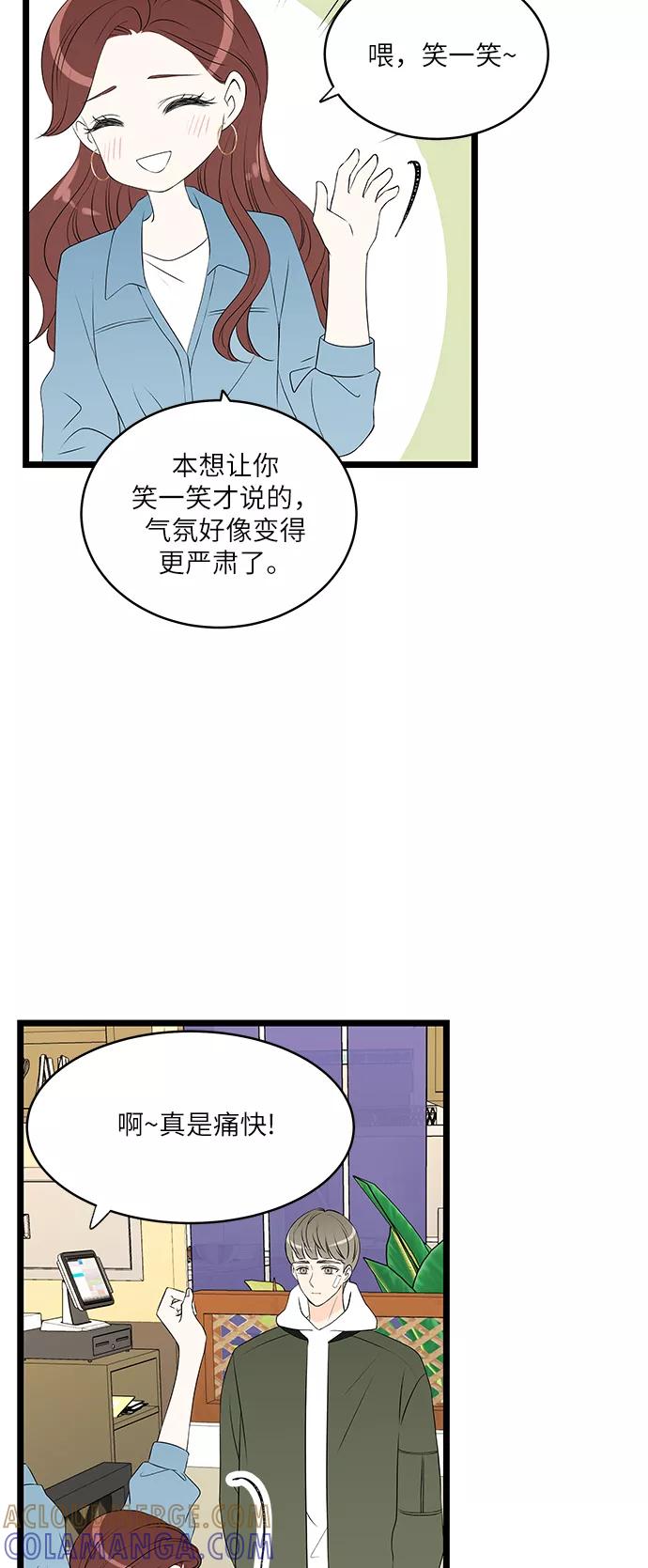 《凌晨两点的灰姑娘》第51话 第10页