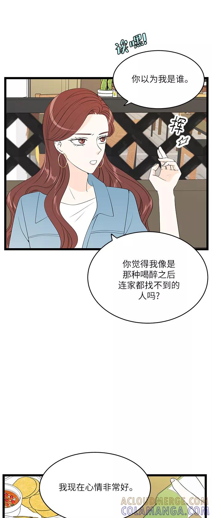《凌晨两点的灰姑娘》第51话 第4页