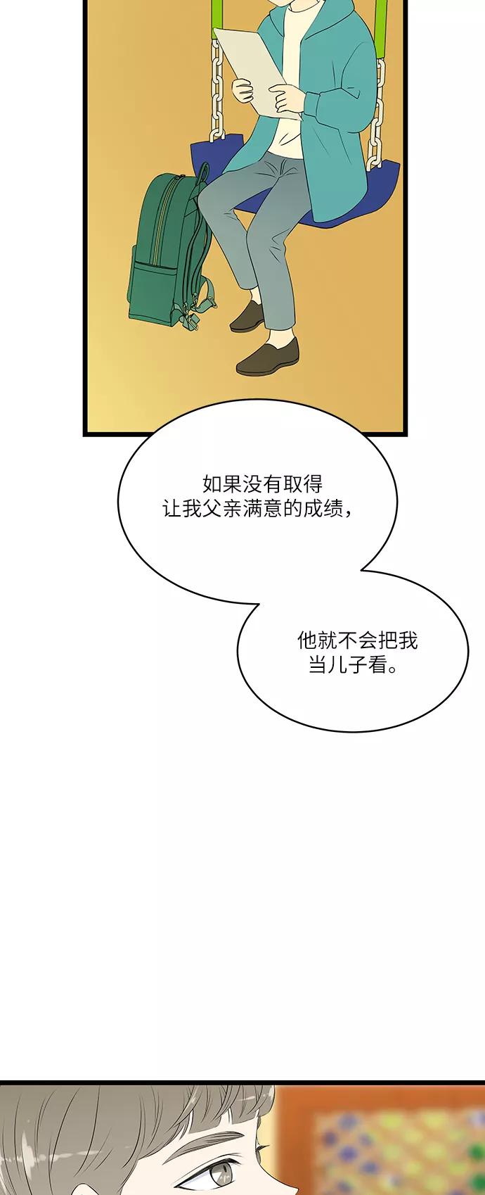 《凌晨两点的灰姑娘》第51话 第33页