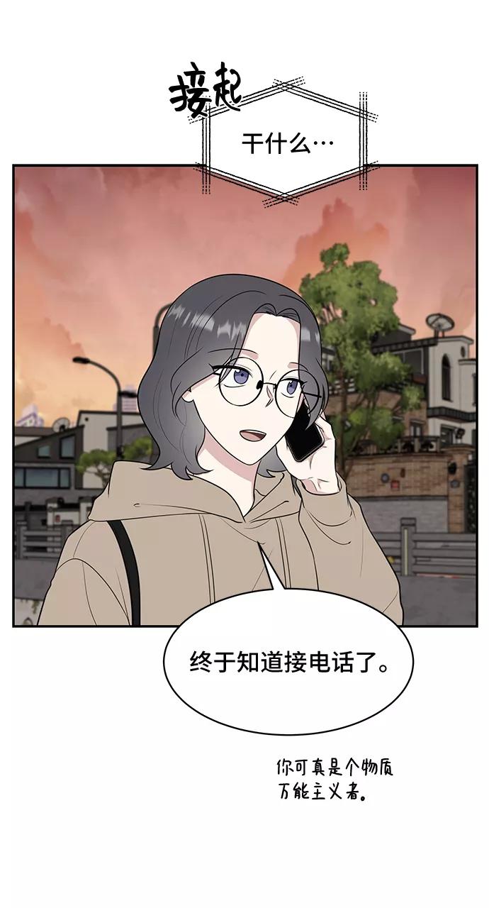 《单恋终止符》第51话 第3页