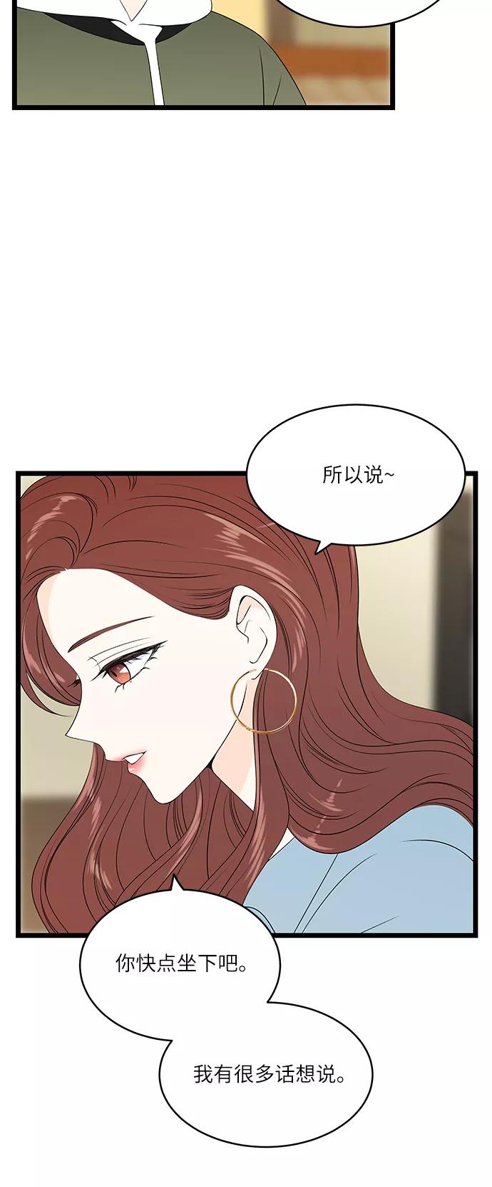 《凌晨两点的灰姑娘》第51话 第21页