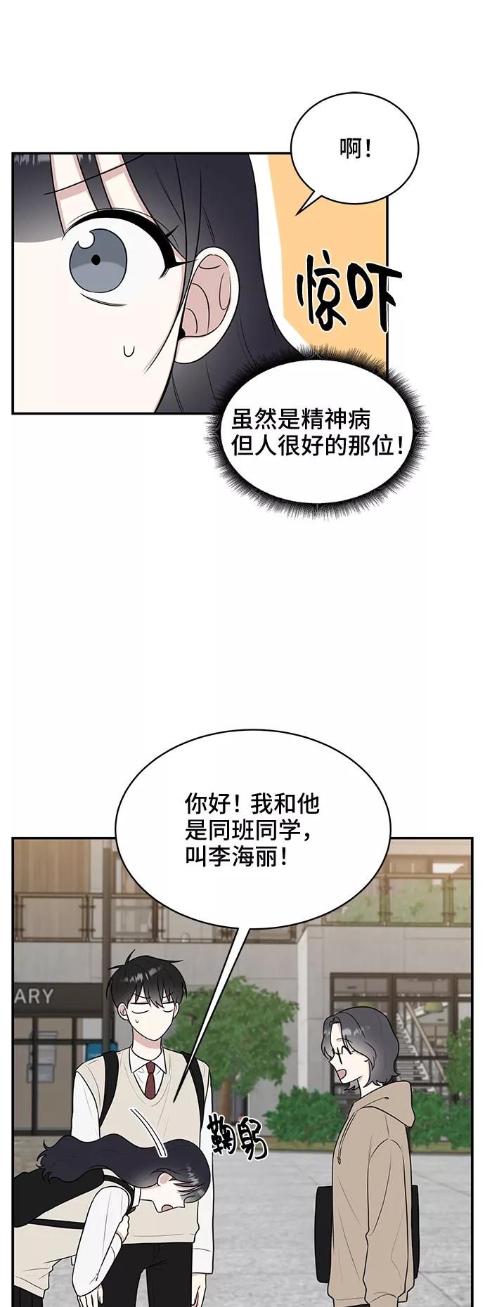 《单恋终止符》第51话 第17页