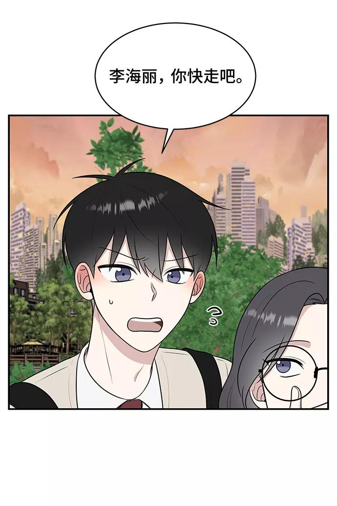 《单恋终止符》第51话 第23页