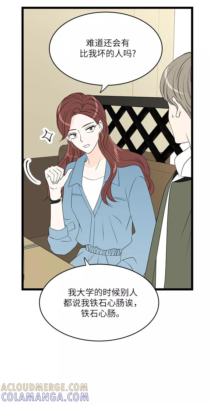 《凌晨两点的灰姑娘》第51话 第43页