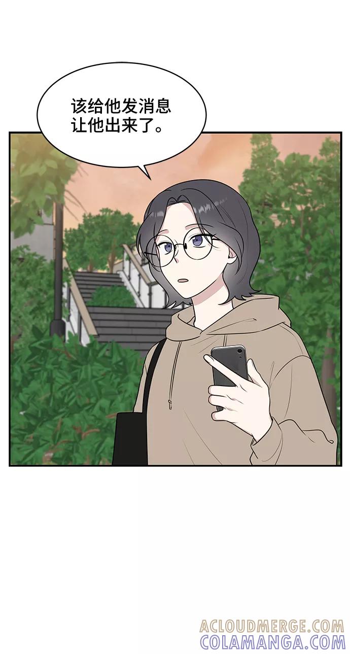 《单恋终止符》第51话 第10页