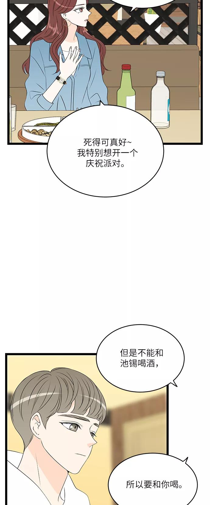《凌晨两点的灰姑娘》第51话 第20页