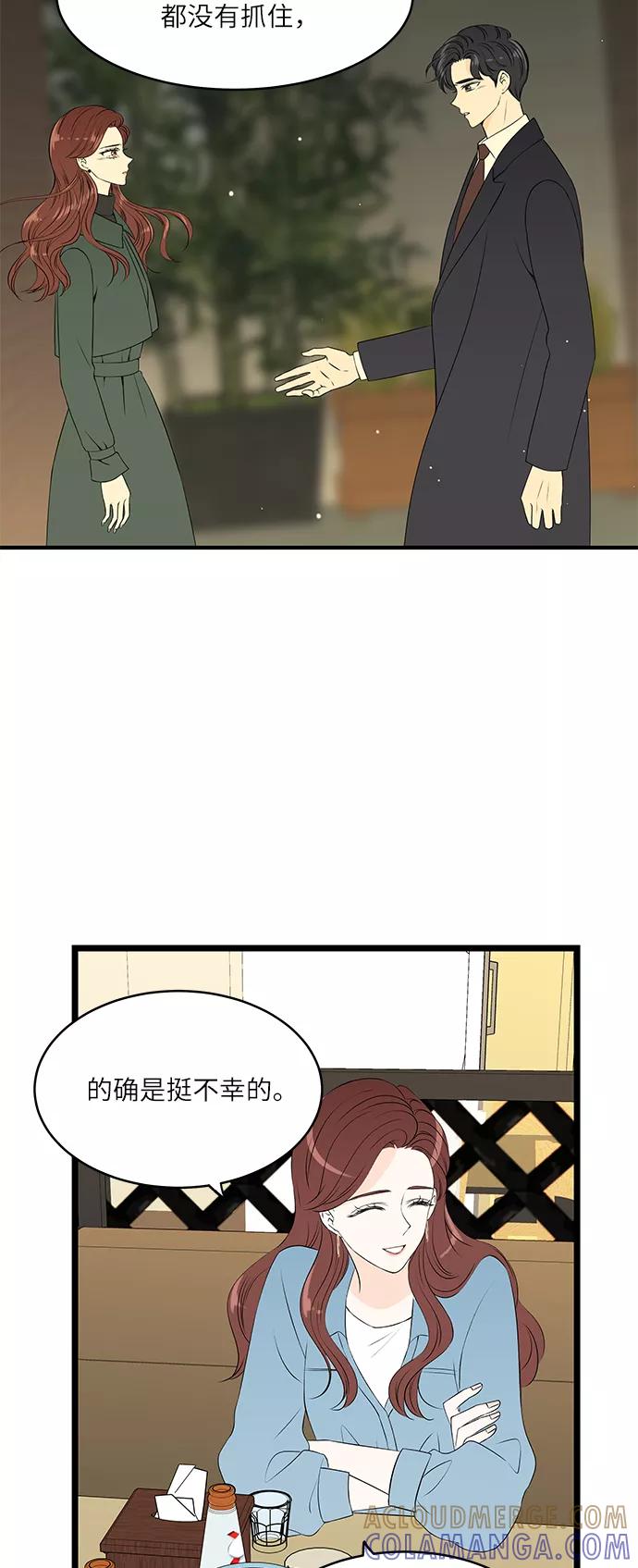 《凌晨两点的灰姑娘》第51话 第40页