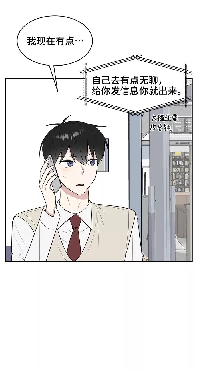 《单恋终止符》第51话 第6页