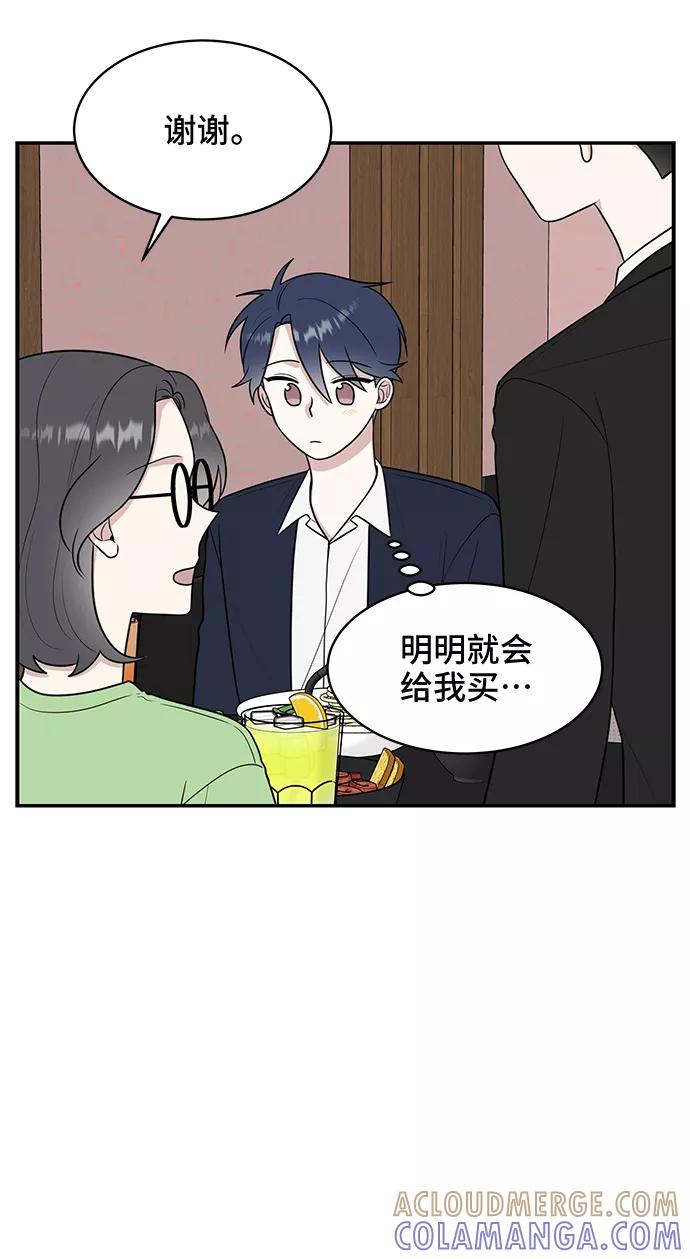 《单恋终止符》第51话 第58页