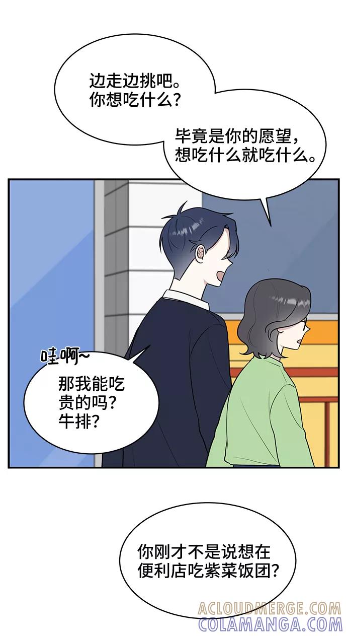 《单恋终止符》第51话 第55页