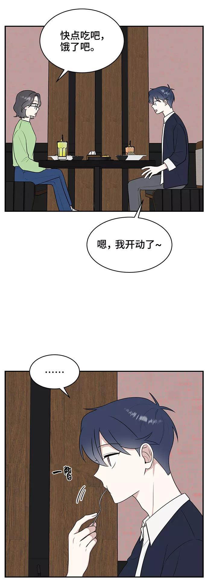 《单恋终止符》第51话 第59页