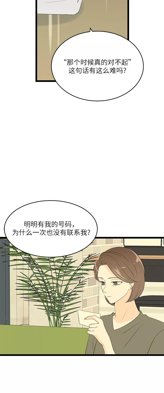 《凌晨两点的灰姑娘》第51话 第15页