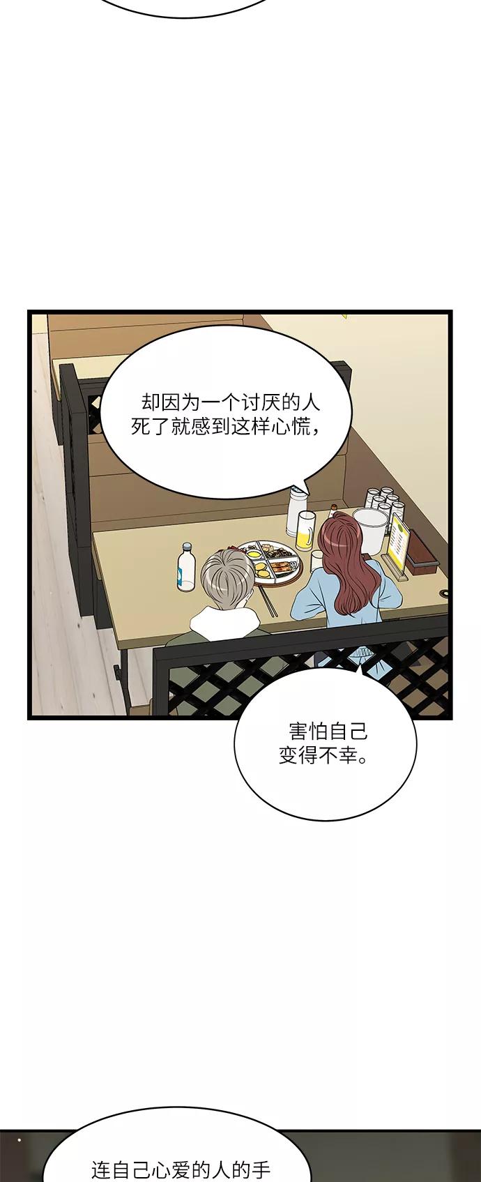 《凌晨两点的灰姑娘》第51话 第39页
