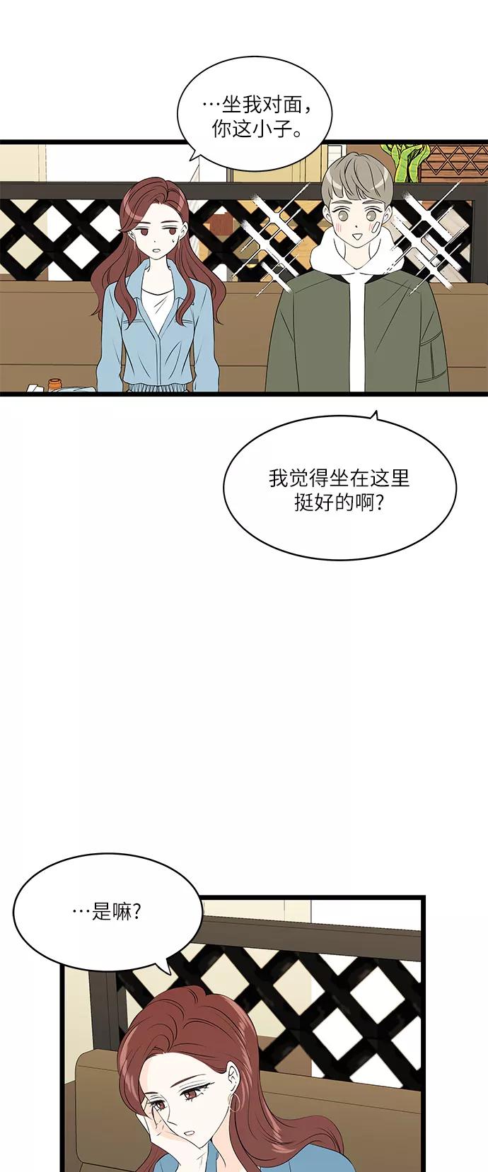 《凌晨两点的灰姑娘》第51话 第29页