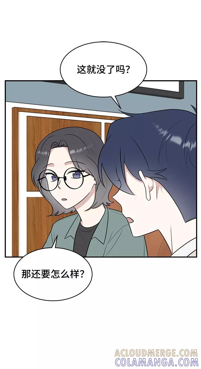 《单恋终止符》第51话 第40页