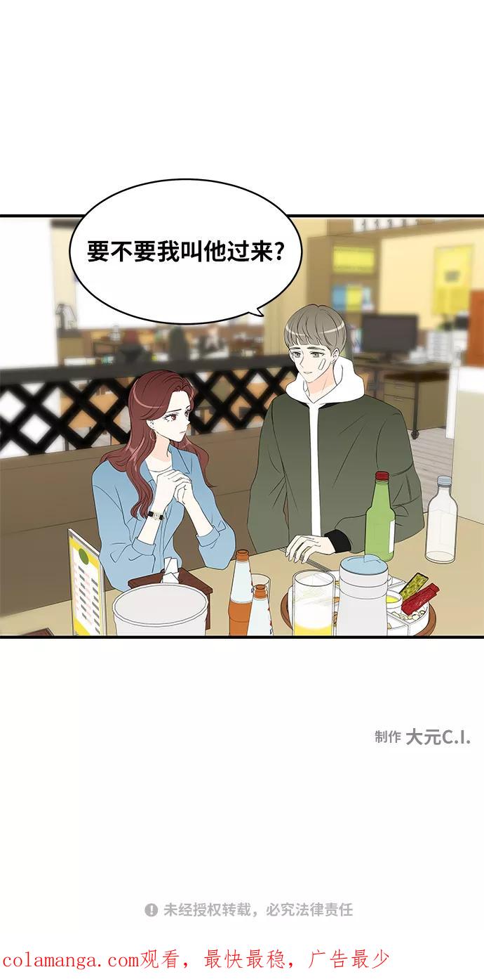 《凌晨两点的灰姑娘》第51话 第48页