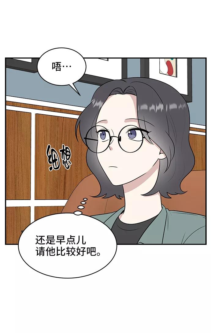 《单恋终止符》第51话 第47页