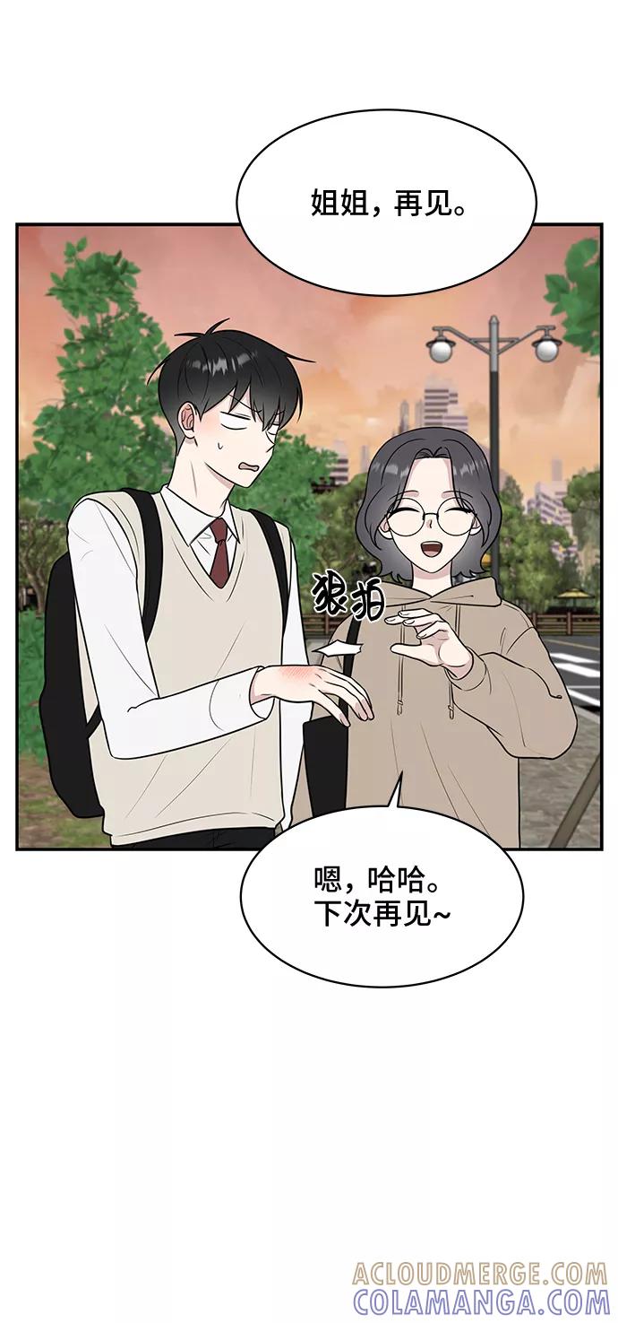 《单恋终止符》第51话 第25页