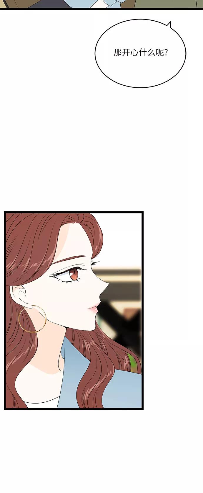 《凌晨两点的灰姑娘》第51话 第8页