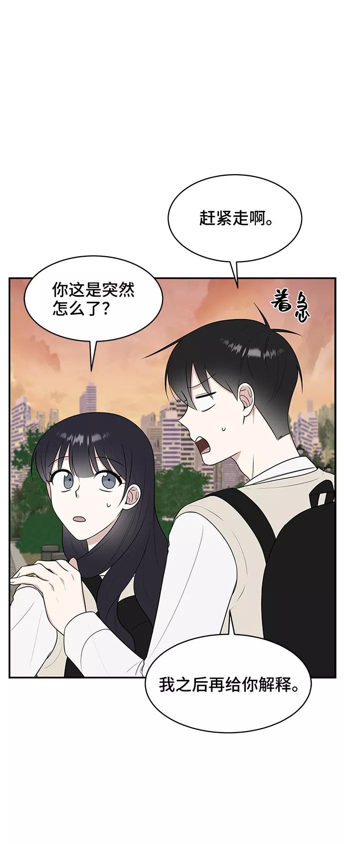 《单恋终止符》第51话 第12页