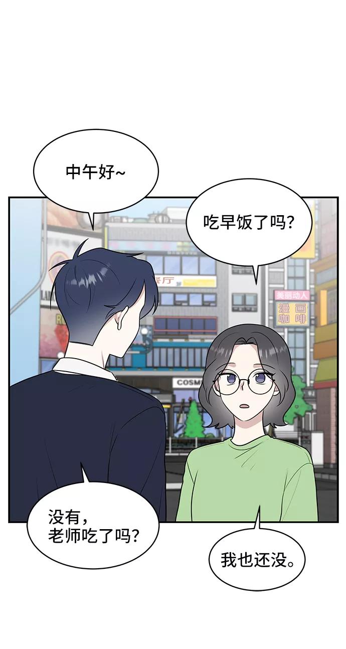 《单恋终止符》第51话 第54页