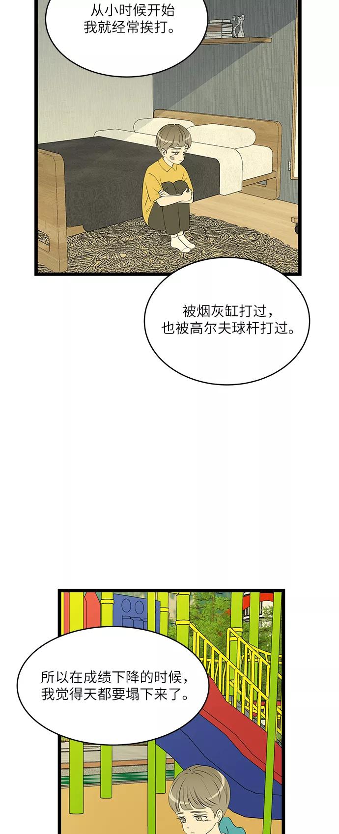 《凌晨两点的灰姑娘》第51话 第32页
