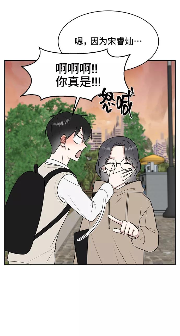 《单恋终止符》第51话 第21页