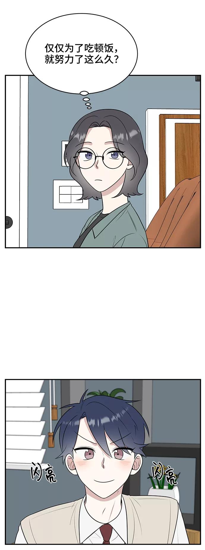 《单恋终止符》第51话 第45页