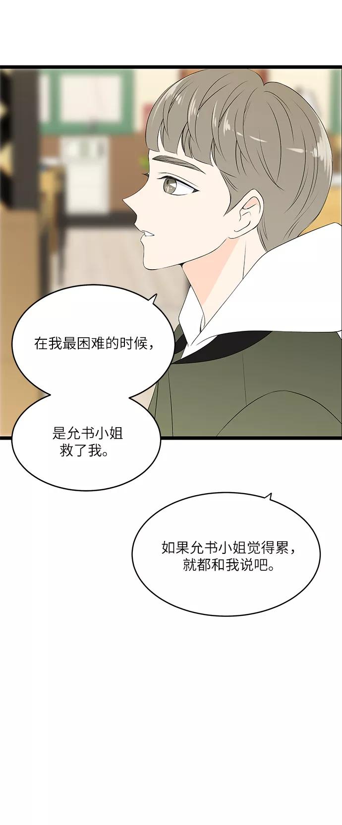 《凌晨两点的灰姑娘》第51话 第24页