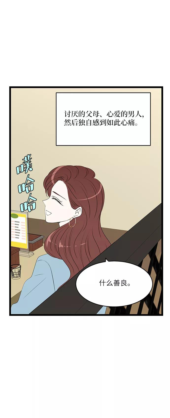《凌晨两点的灰姑娘》第51话 第42页
