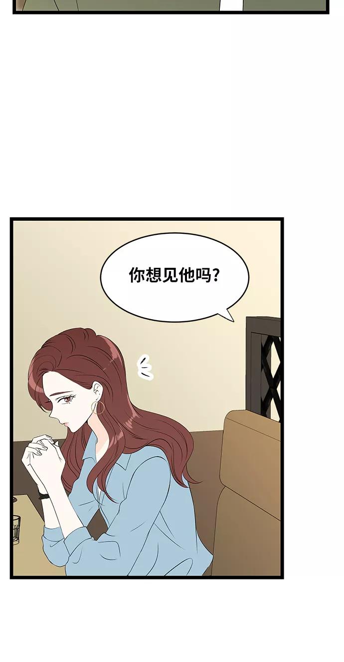 《凌晨两点的灰姑娘》第51话 第47页