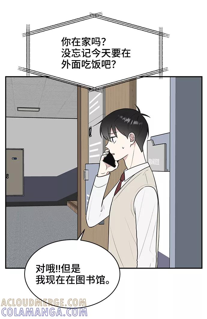 《单恋终止符》第51话 第4页