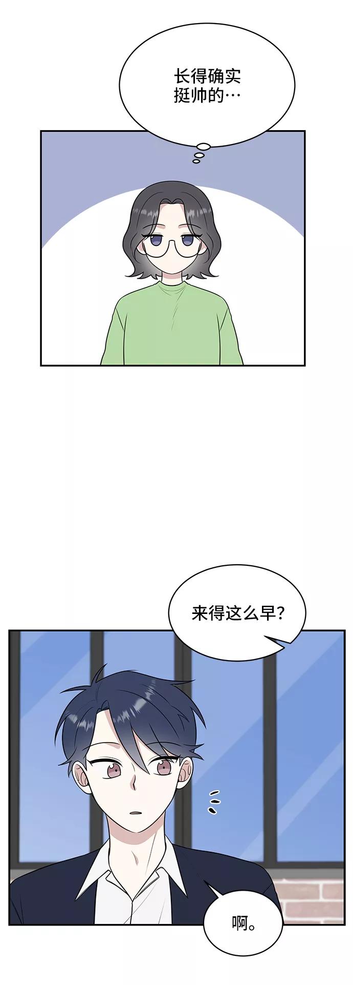 《单恋终止符》第51话 第53页