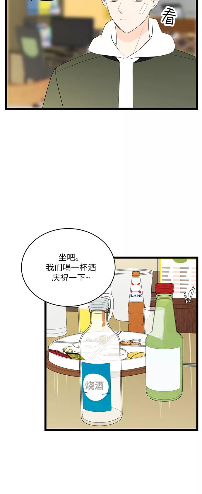 《凌晨两点的灰姑娘》第51话 第2页