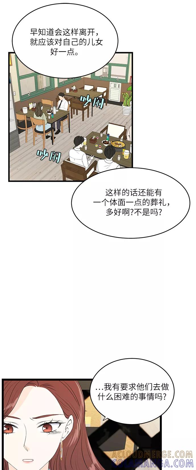 《凌晨两点的灰姑娘》第51话 第13页